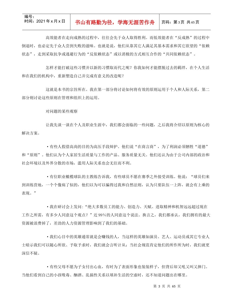 最新版《领导者准则》_第3页