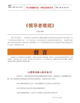 最新版《领导者准则》