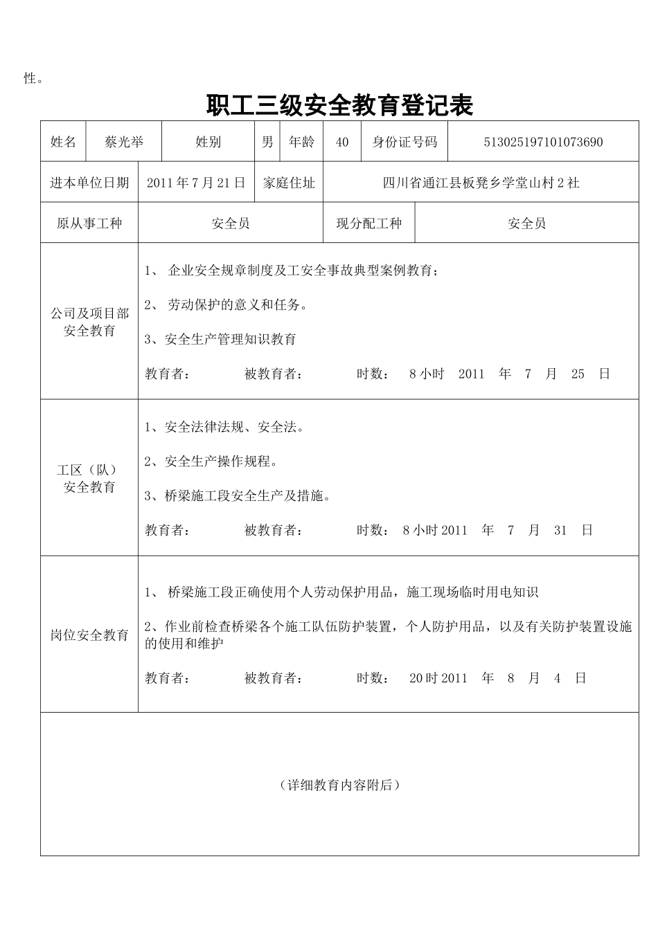 职工(新工人)三级安全教育登记卡片_第2页