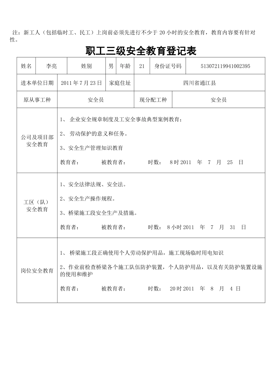 职工(新工人)三级安全教育登记卡片_第3页