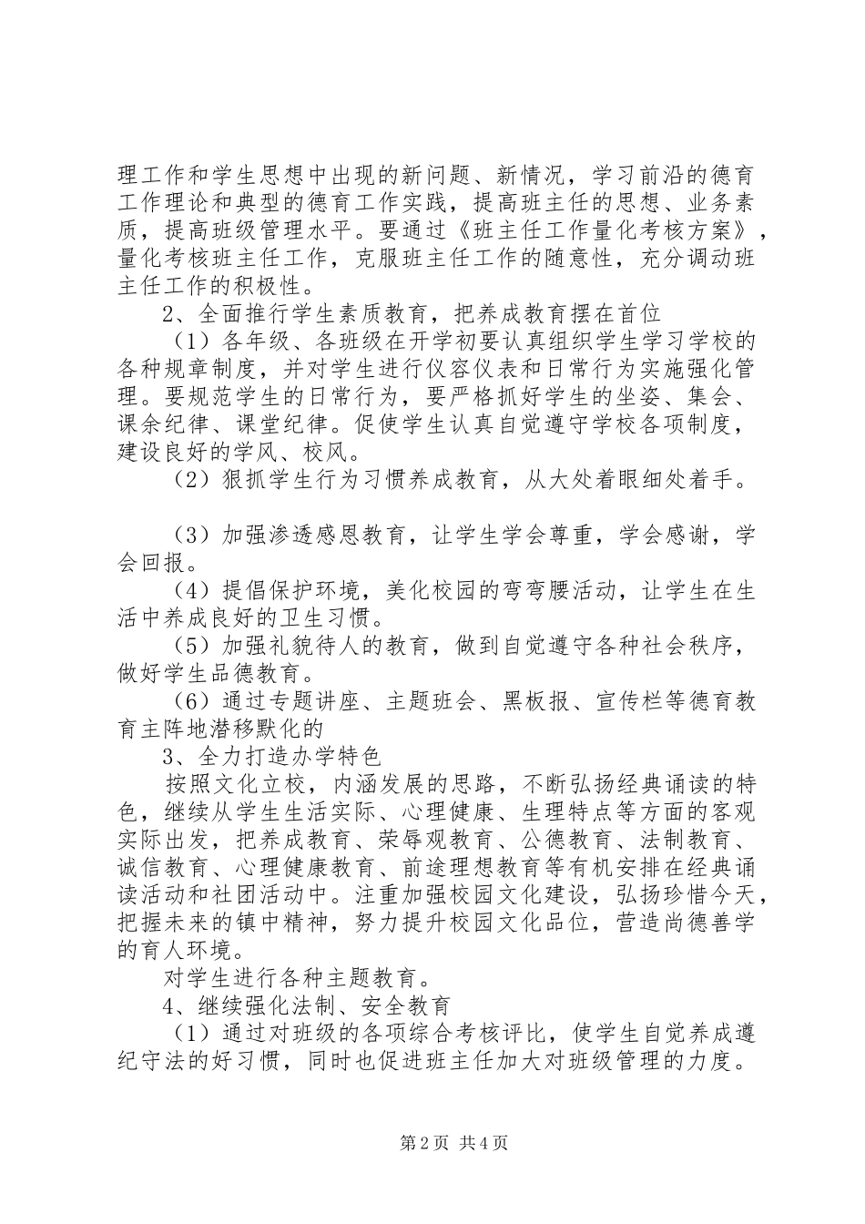 学校政教处工作实施方案_第2页