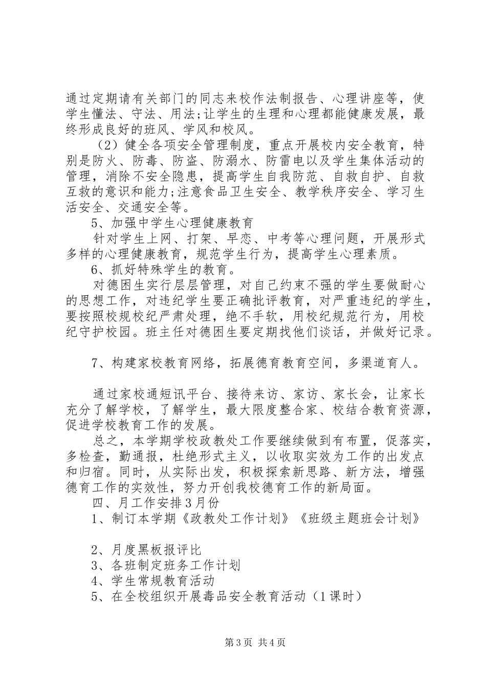 学校政教处工作实施方案_第3页