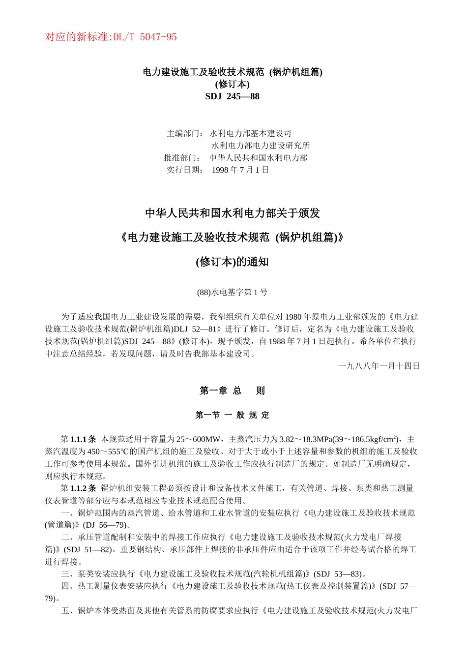 锅炉安装验收技术规范_第1页