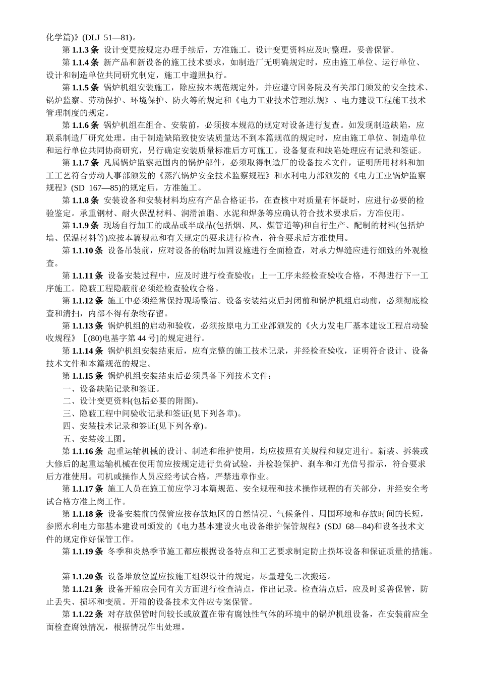 锅炉安装验收技术规范_第2页