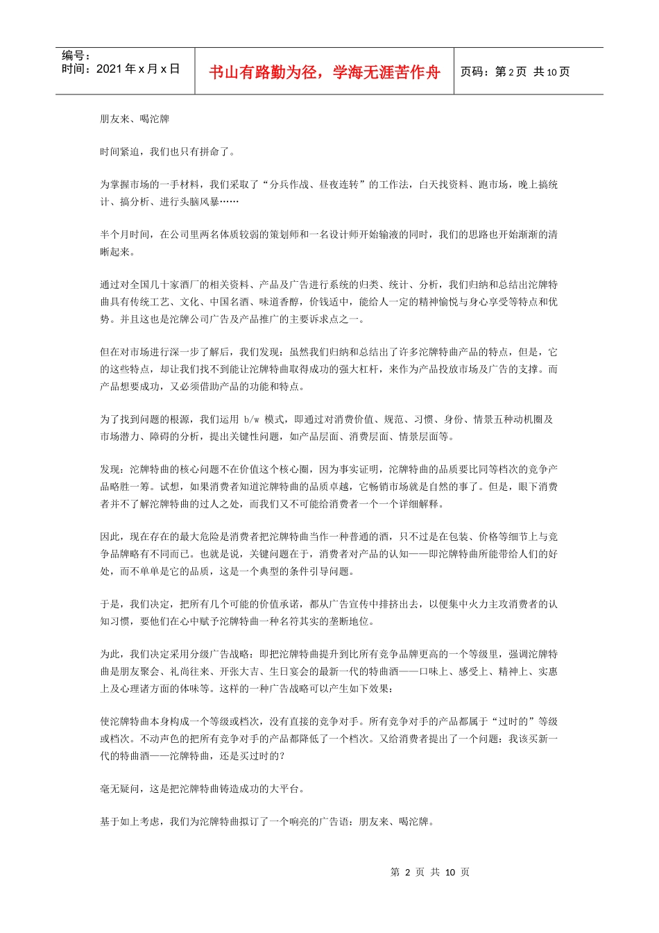 朋友来、喝沱牌——沱牌特曲策划手迹_第2页