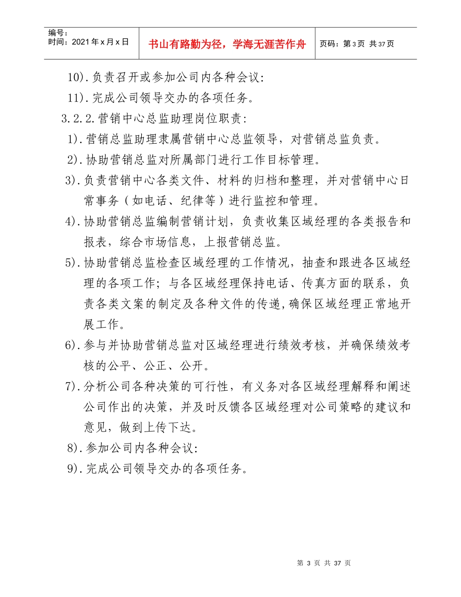服装企业-制衣厂管理资料--营销中心管理办法_第3页