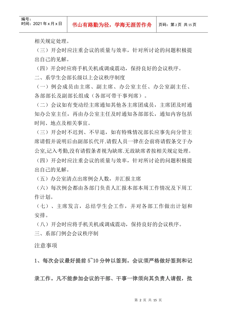 机电系学生会规章制度_第2页