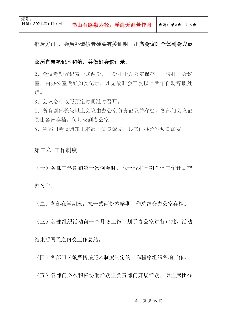 机电系学生会规章制度_第3页