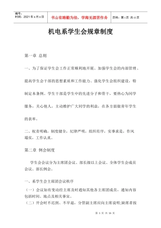 机电系学生会规章制度