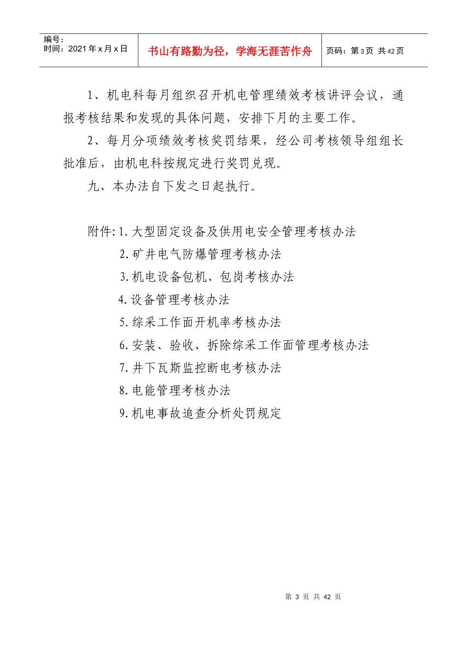 机电安全管理绩效考核办法_第3页