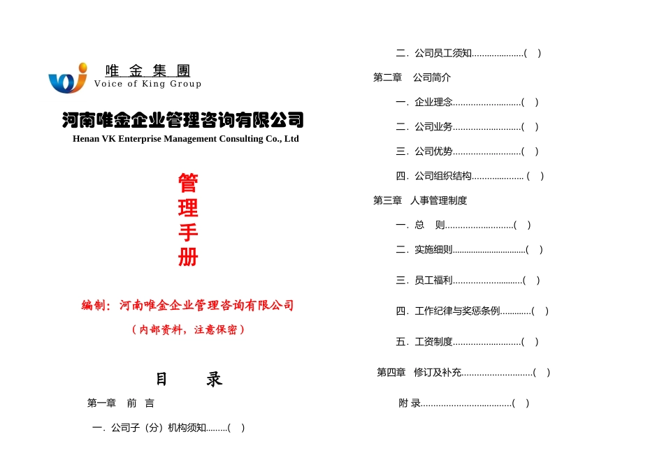 某企业管理咨询有限公司手册_第1页