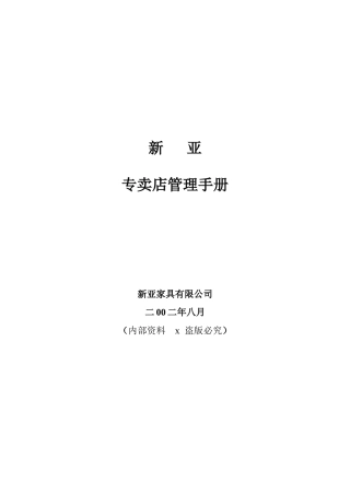 某专卖店的管理手册
