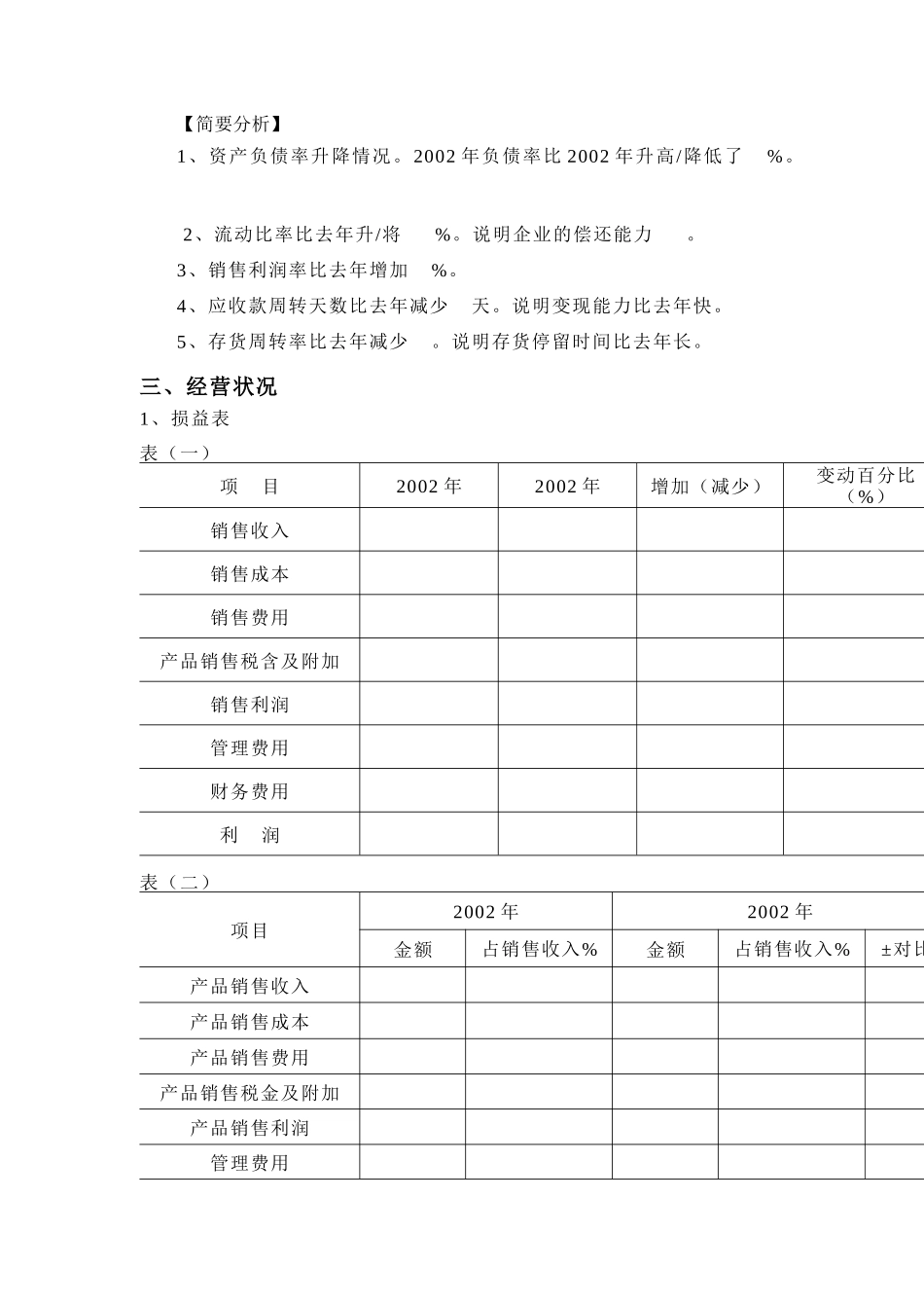 某企业年度财务分析报告(doc 8页)_第2页