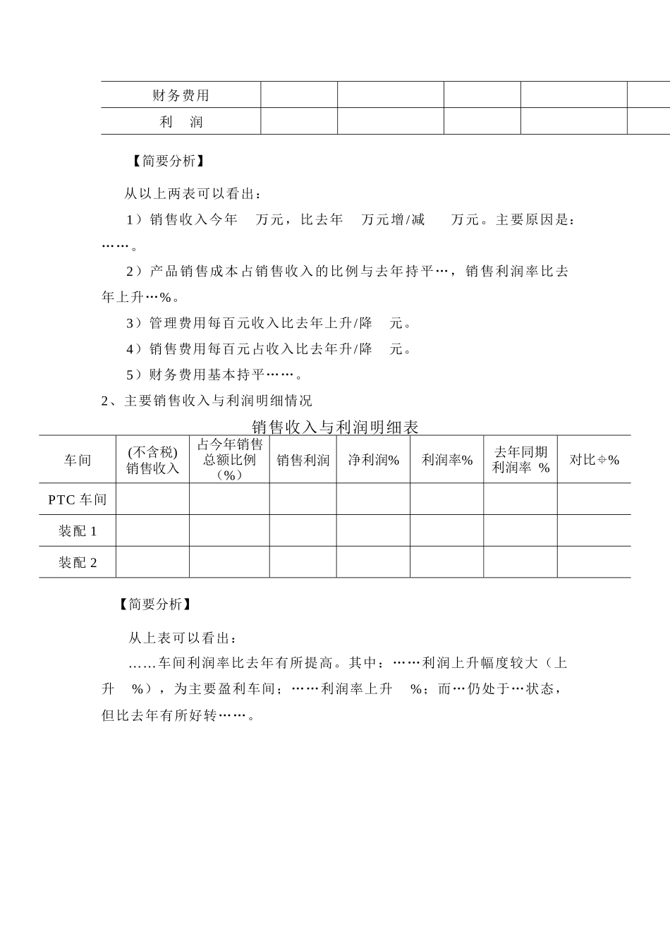 某企业年度财务分析报告(doc 8页)_第3页