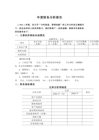 某企业年度财务分析报告(doc 8页)