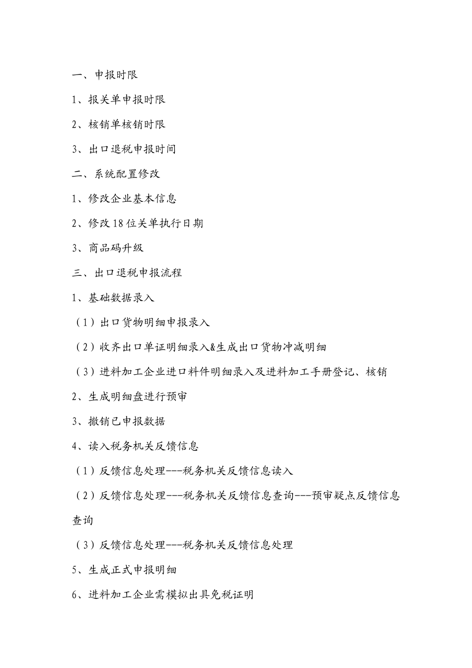 生产企业出口退税培训讲义_第2页