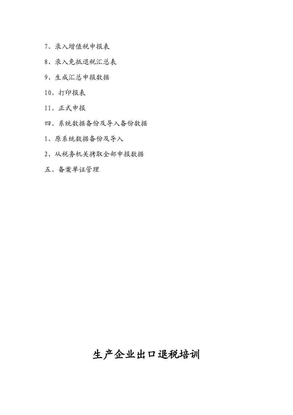 生产企业出口退税培训讲义_第3页