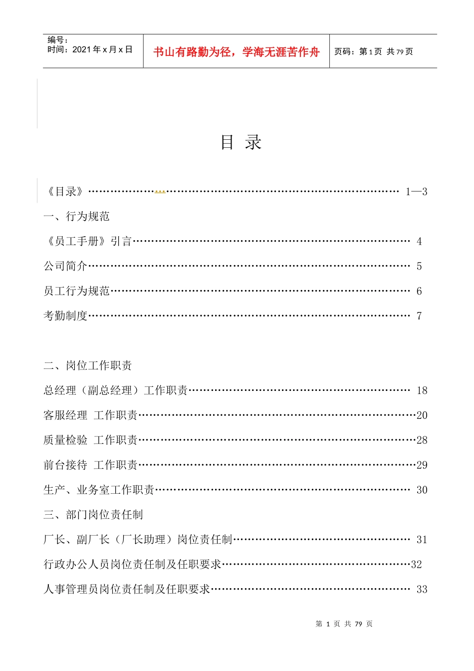 某4S店管理制度_第1页