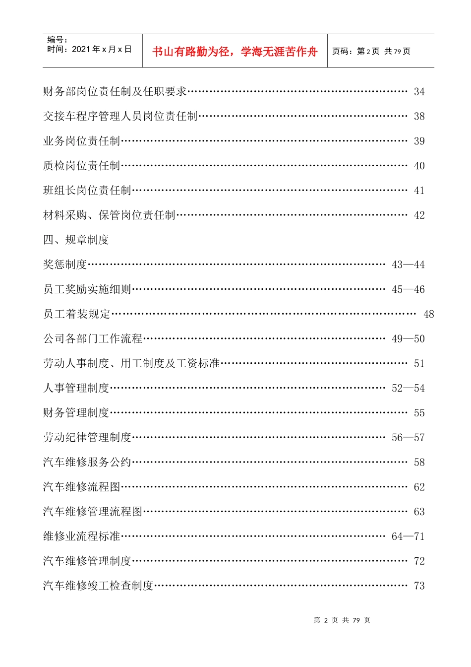某4S店管理制度_第2页