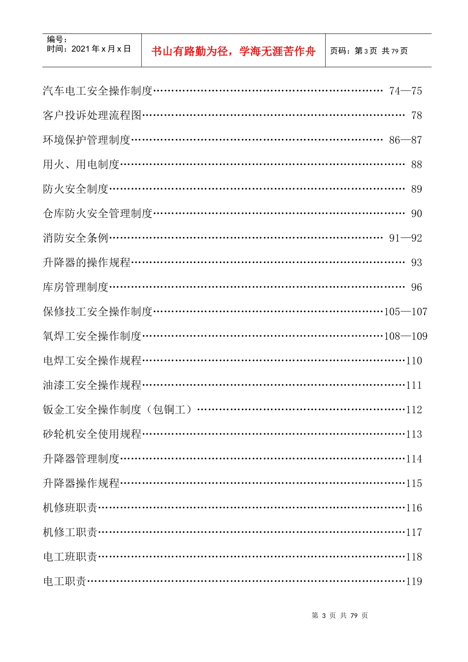 某4S店管理制度_第3页