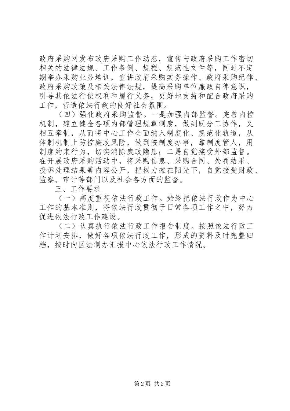 XX年度依法行政工作实施方案_第2页