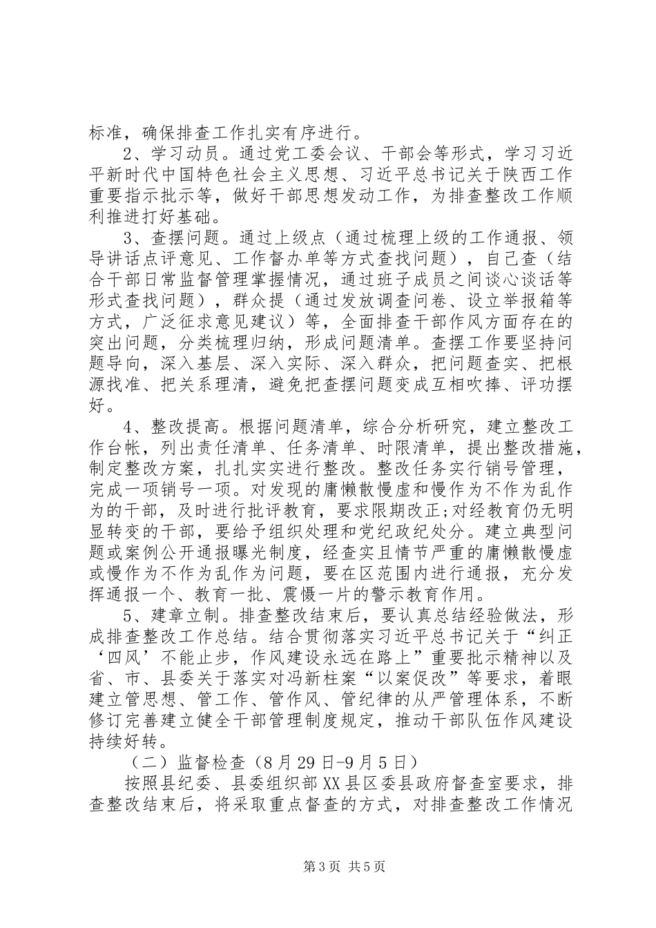 区工作委员会干部作风问题排查整改工作方案_第3页