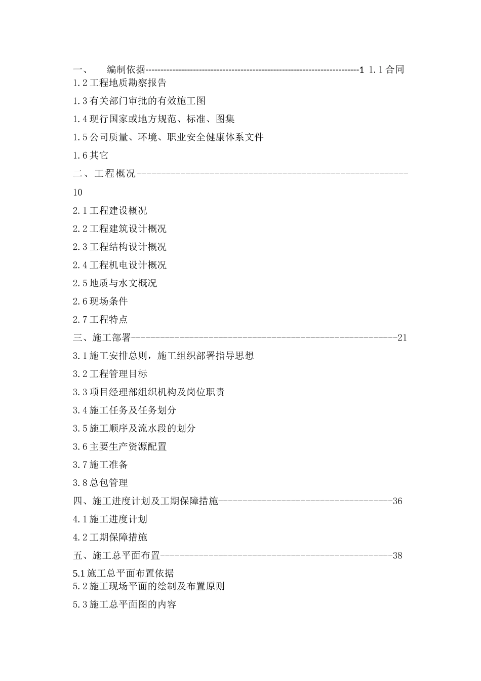 杭州三里亭南区R21-29地块拆迁安置用房工程施工组织设_第2页