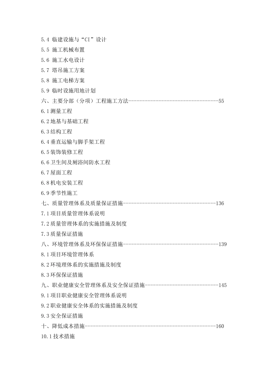 杭州三里亭南区R21-29地块拆迁安置用房工程施工组织设_第3页