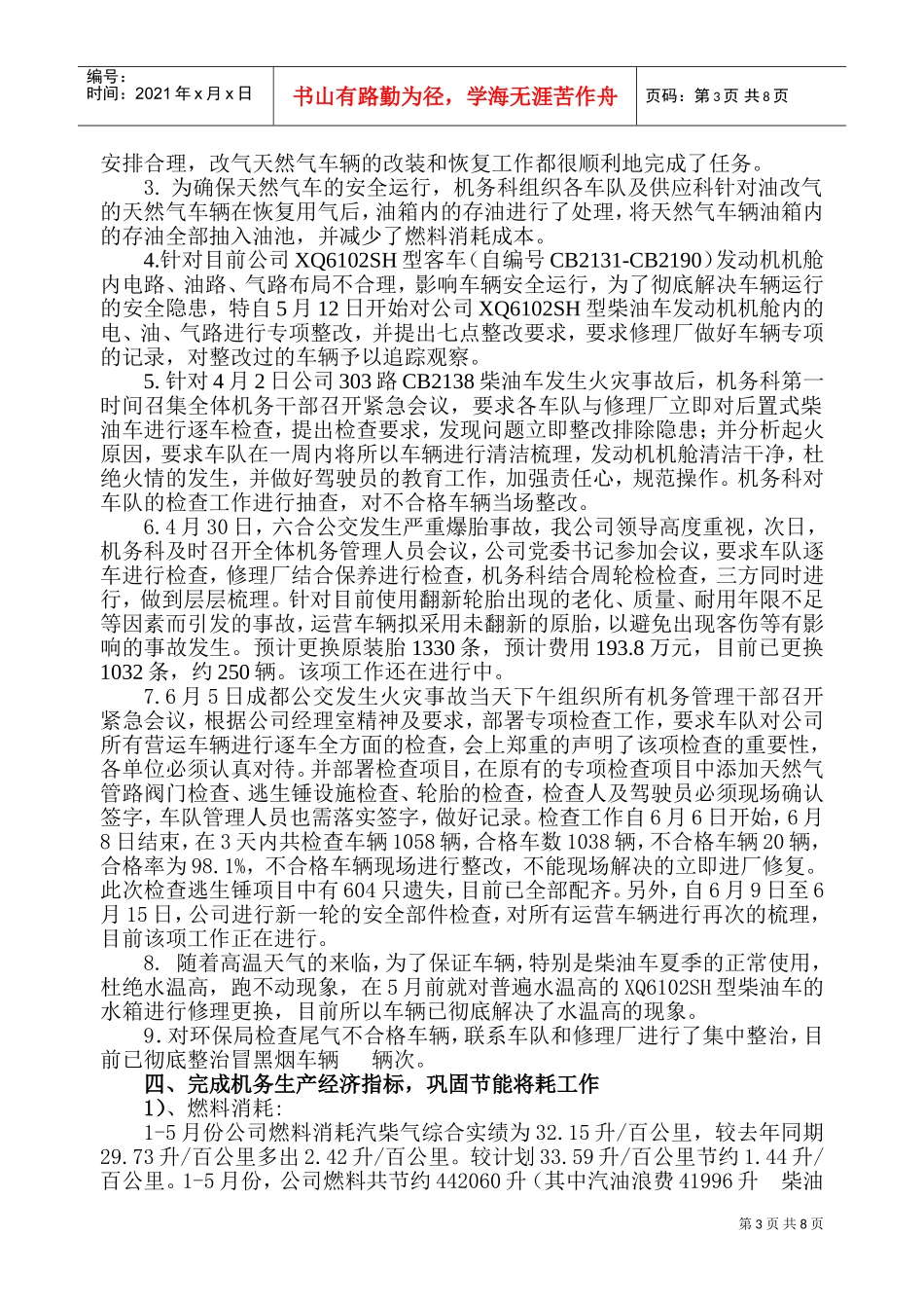 机务上半年工作总结与下半年工作计划_第3页