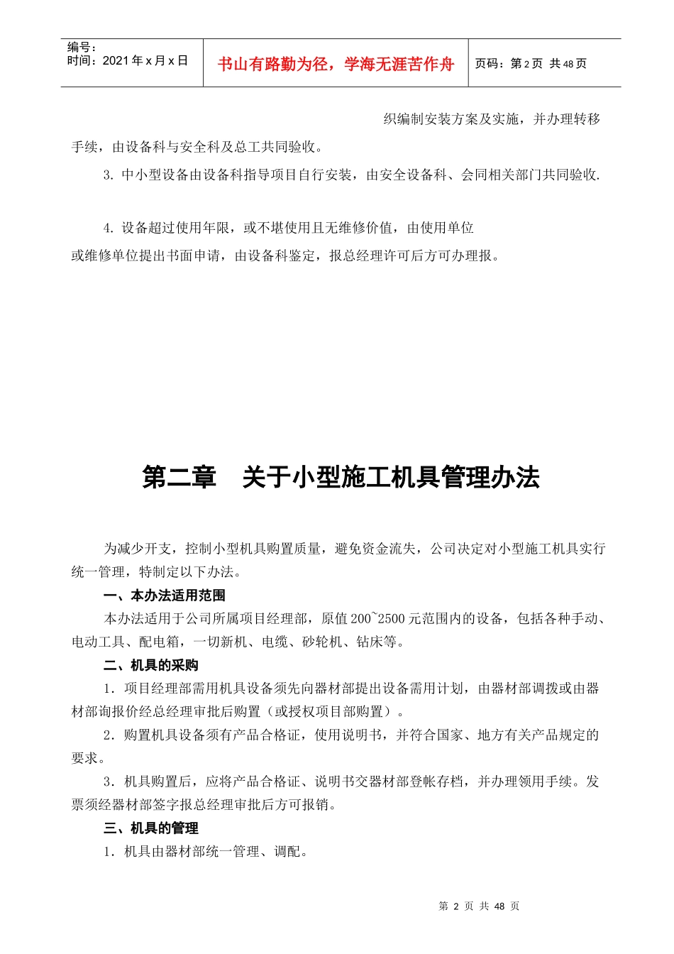 机械设备管理办法8656933083_第2页