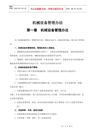 机械设备管理办法8656933083