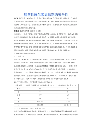 脂溶性维生素添加剂的安全性