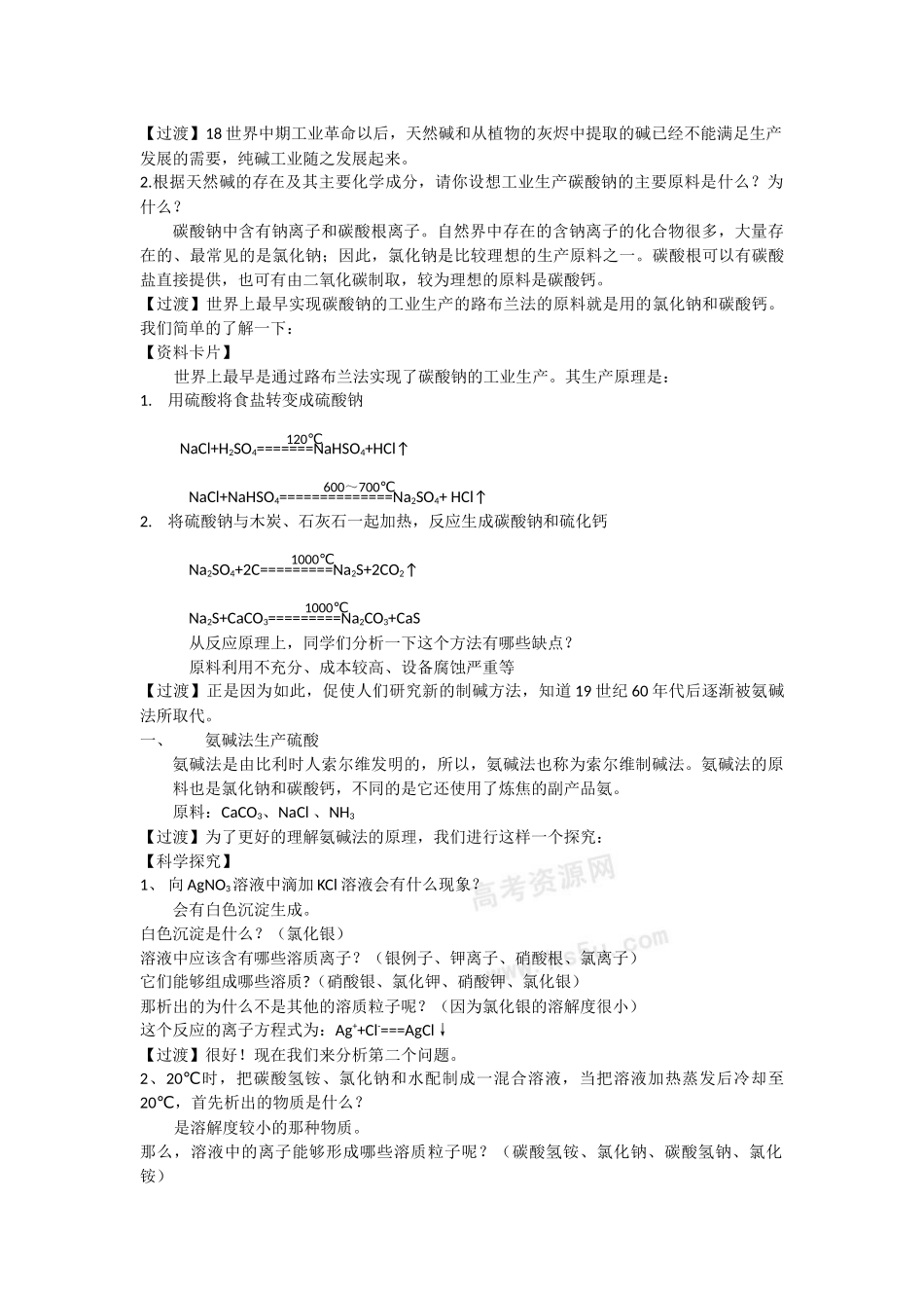 纯碱的生产-纯碱的生产_第2页