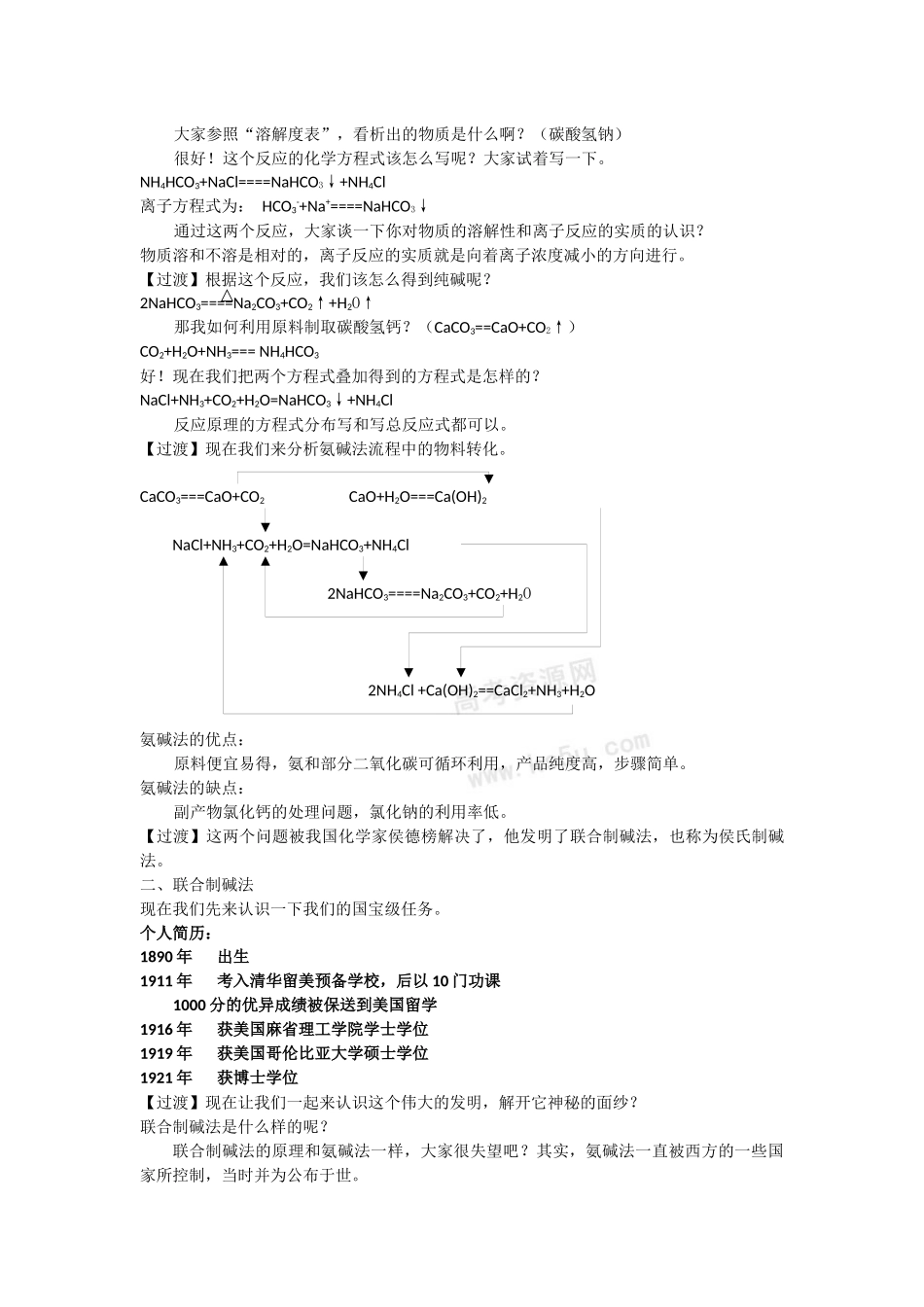 纯碱的生产-纯碱的生产_第3页