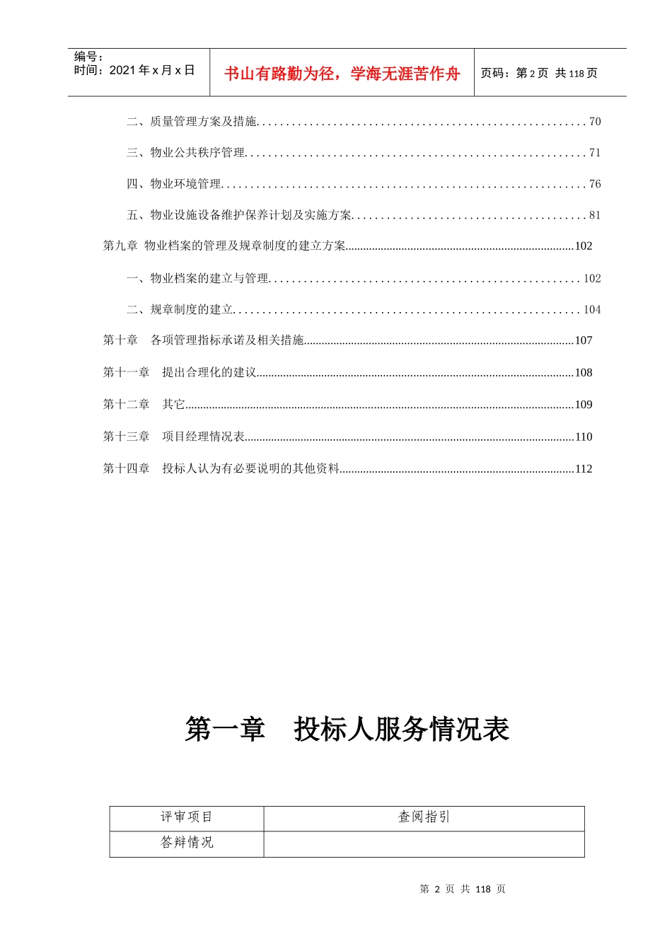 服务投标书(常泰物业)B_第3页