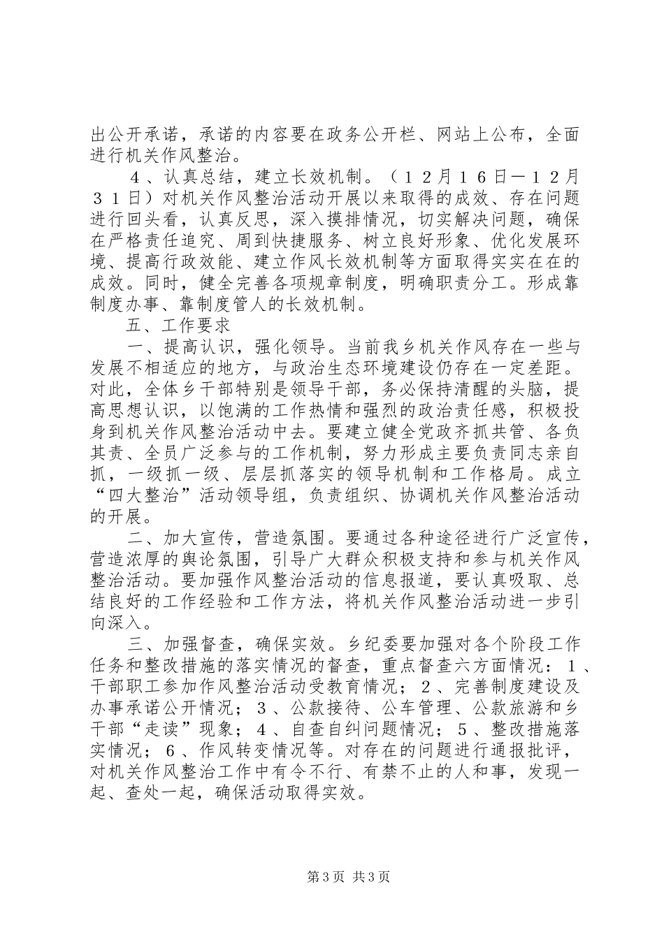 政府机关作风整治活动方案_第3页