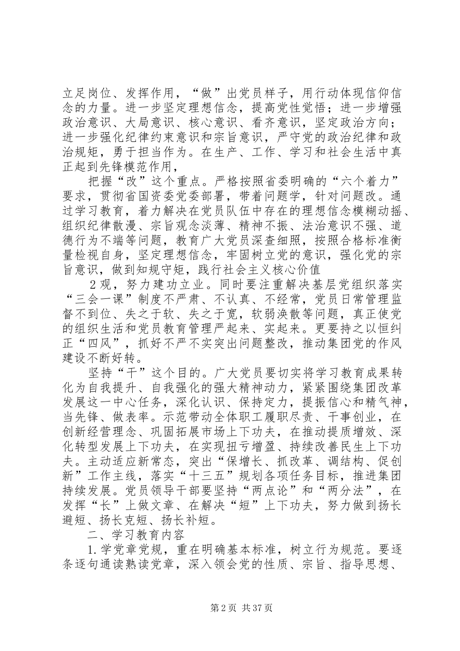 “两学一做”学习教育实施方案_第2页