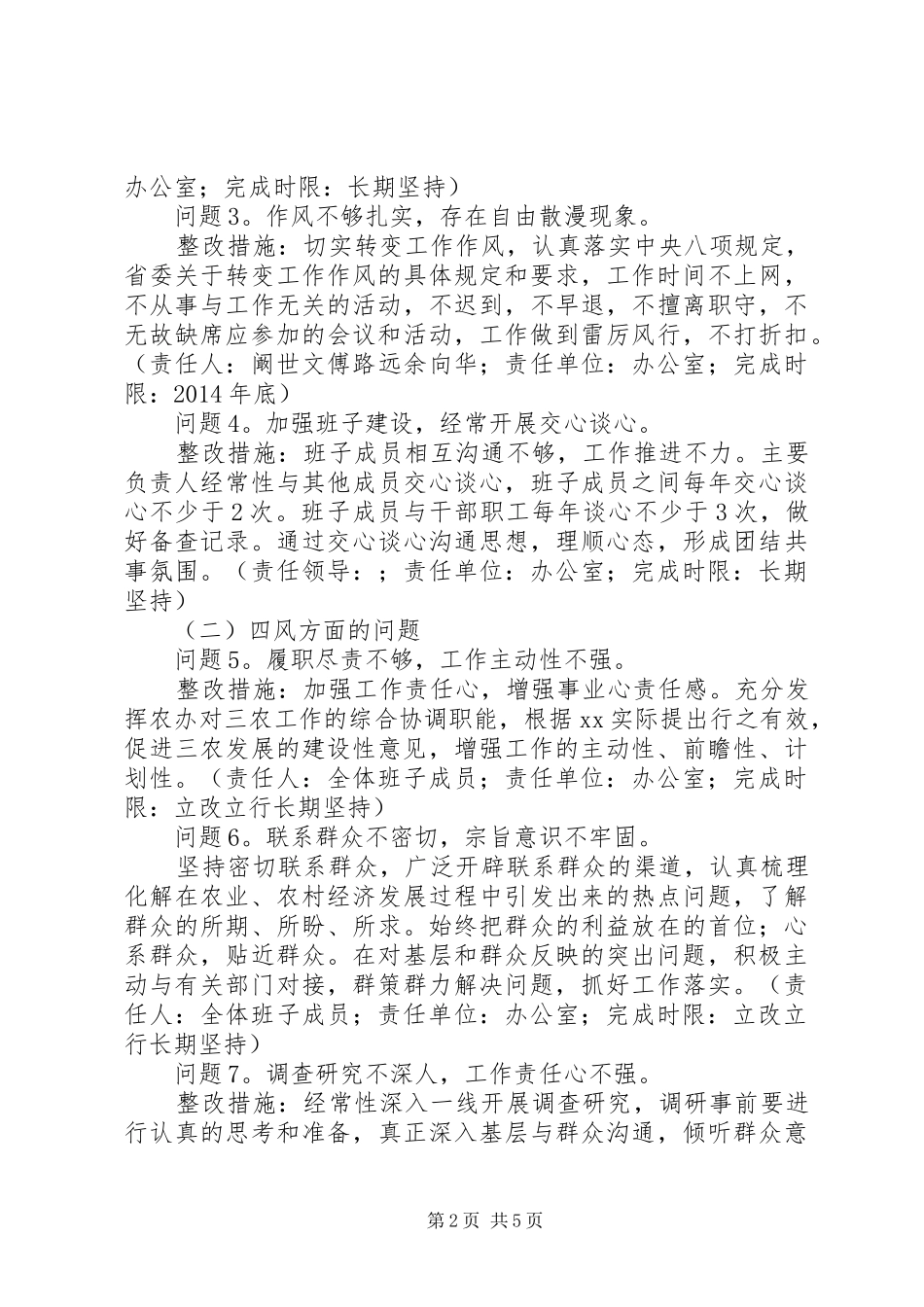 县农办党支部党的群众路线教育实践活动整改实施方案_第2页
