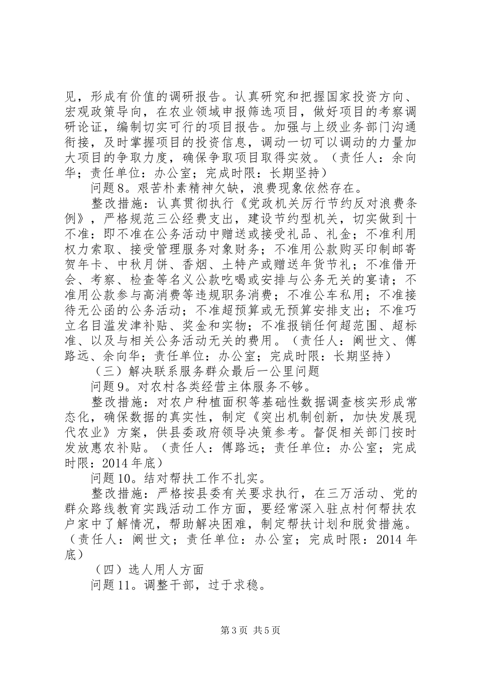 县农办党支部党的群众路线教育实践活动整改实施方案_第3页