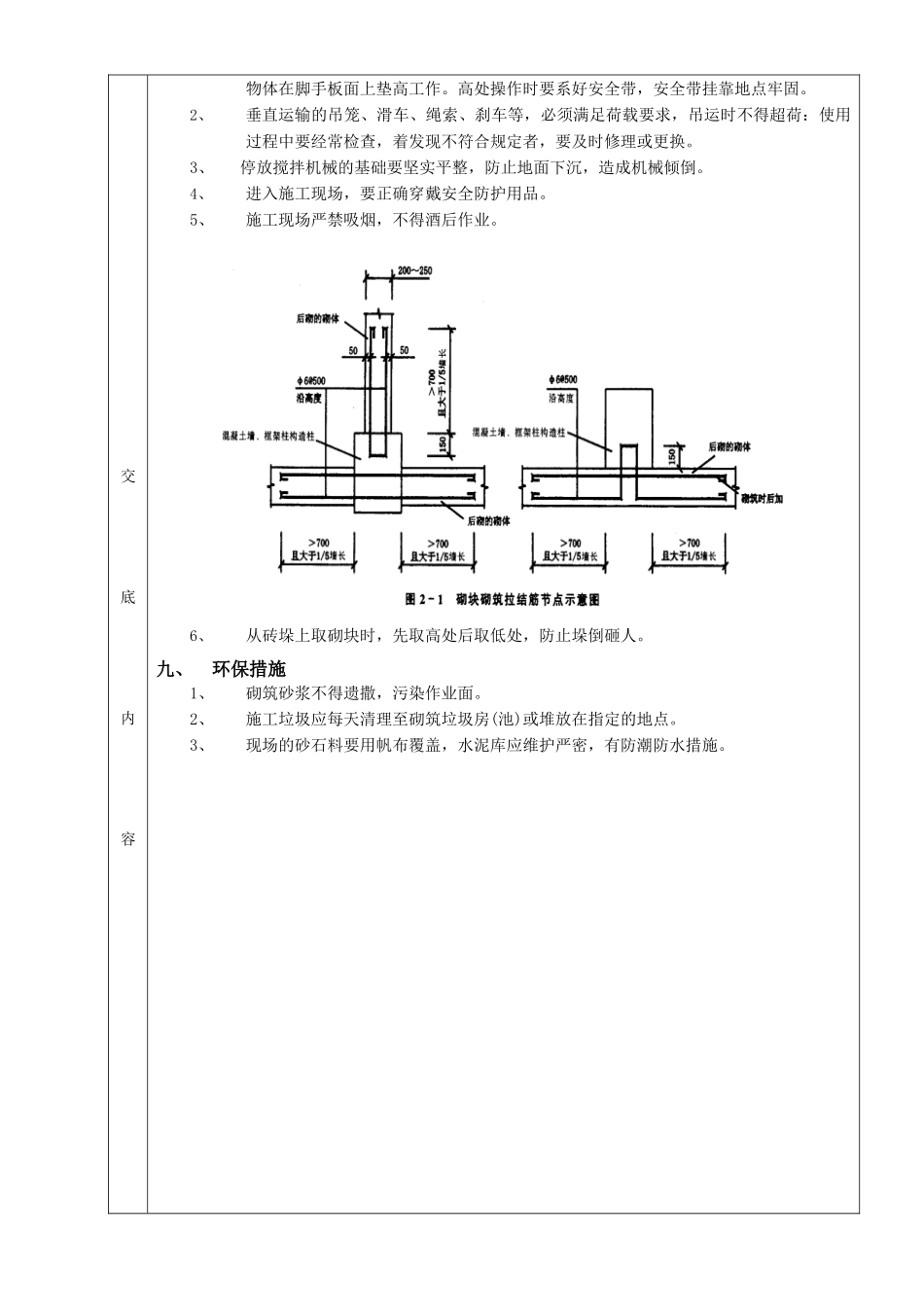 施工技术交底02砌块砌筑工程_第3页
