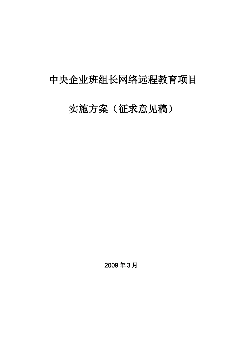 中央企业班组长网络学堂_第1页