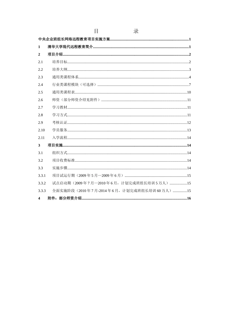 中央企业班组长网络学堂_第2页