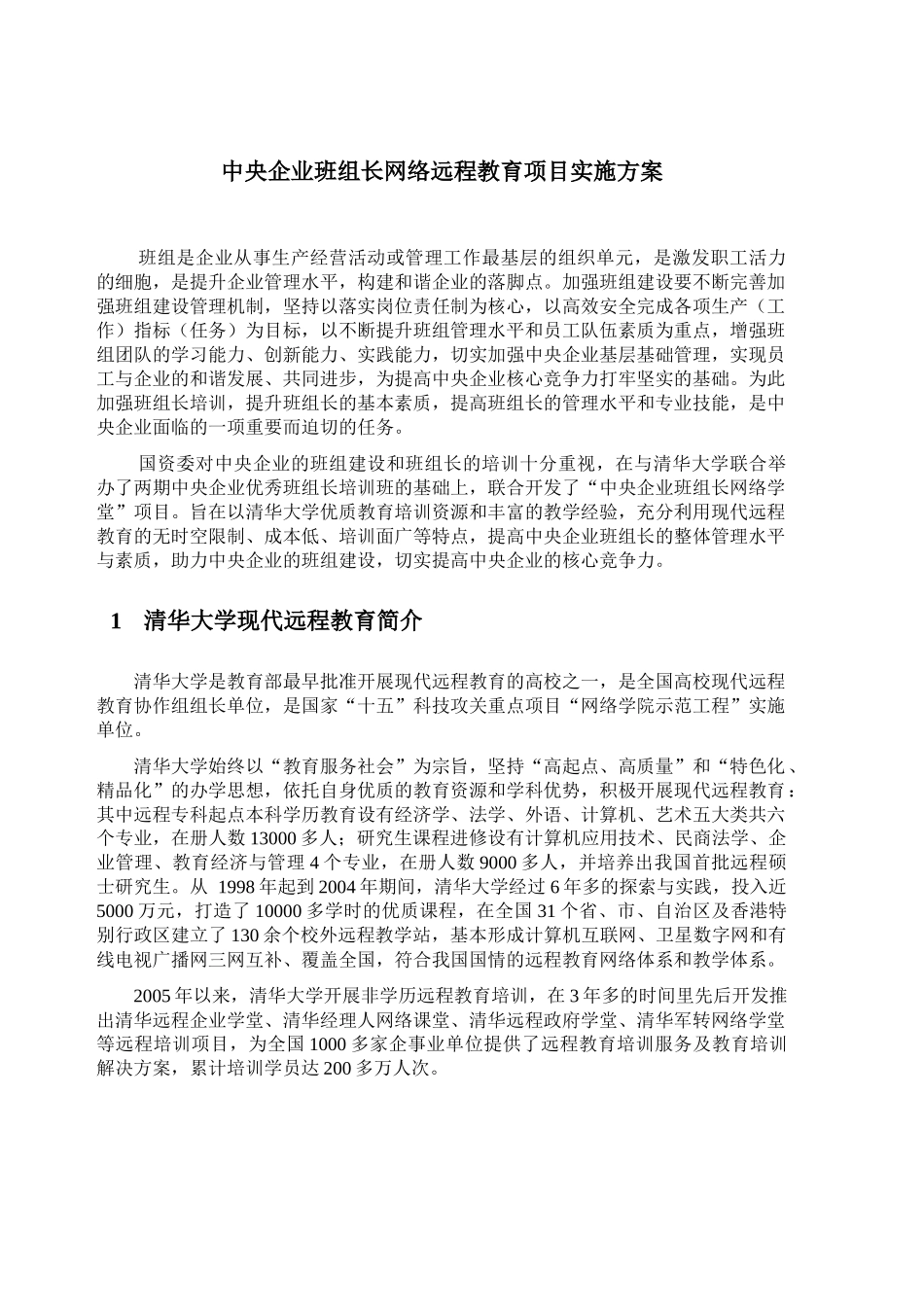 中央企业班组长网络学堂_第3页