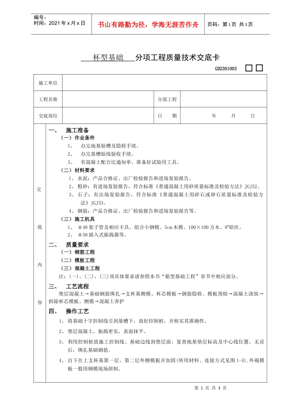 杯型基础工程_第1页