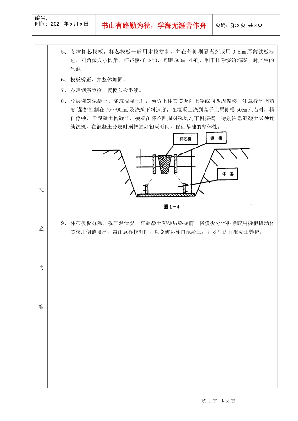 杯型基础工程_第2页