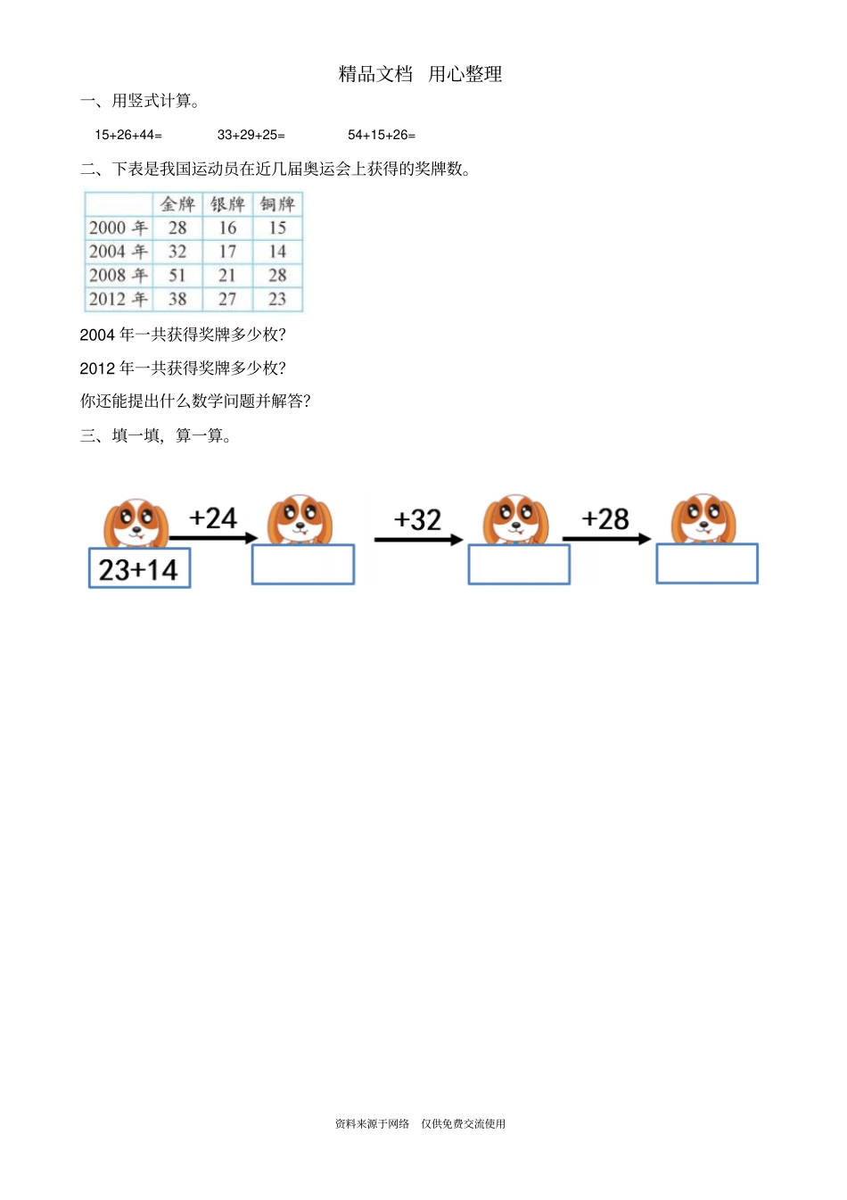 北师大版二年级上册数学全册课时练(一课一练)_第1页