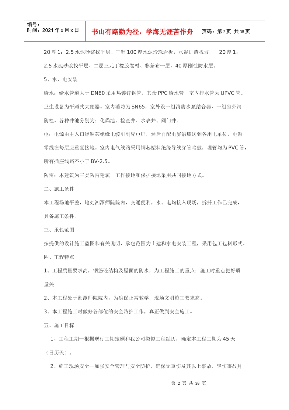材料库警卫传达室施工组织设计_第2页