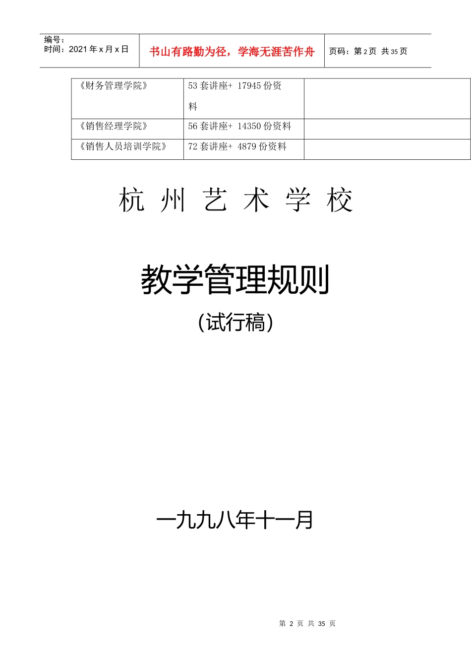 杭州某学校教学管理规则_第2页