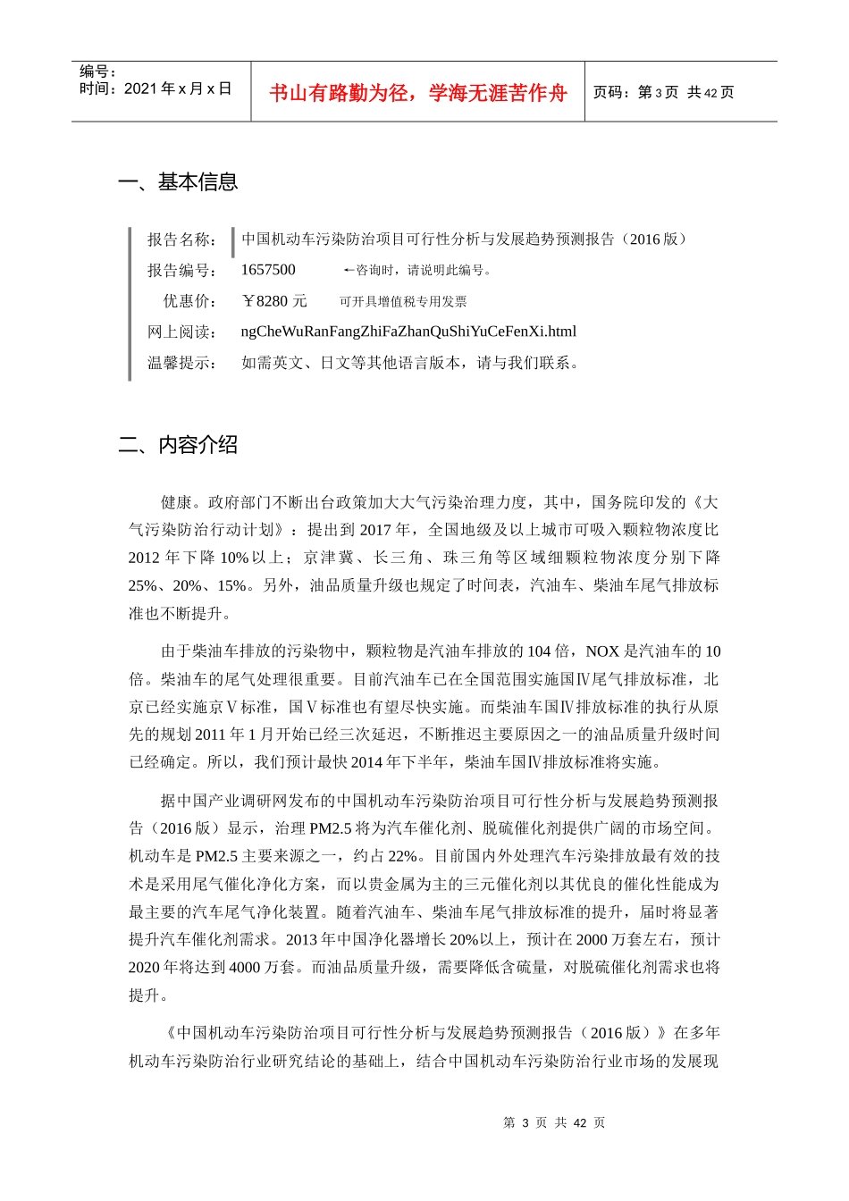 机动车污染防治行业现状及发展趋势分析报告_第3页