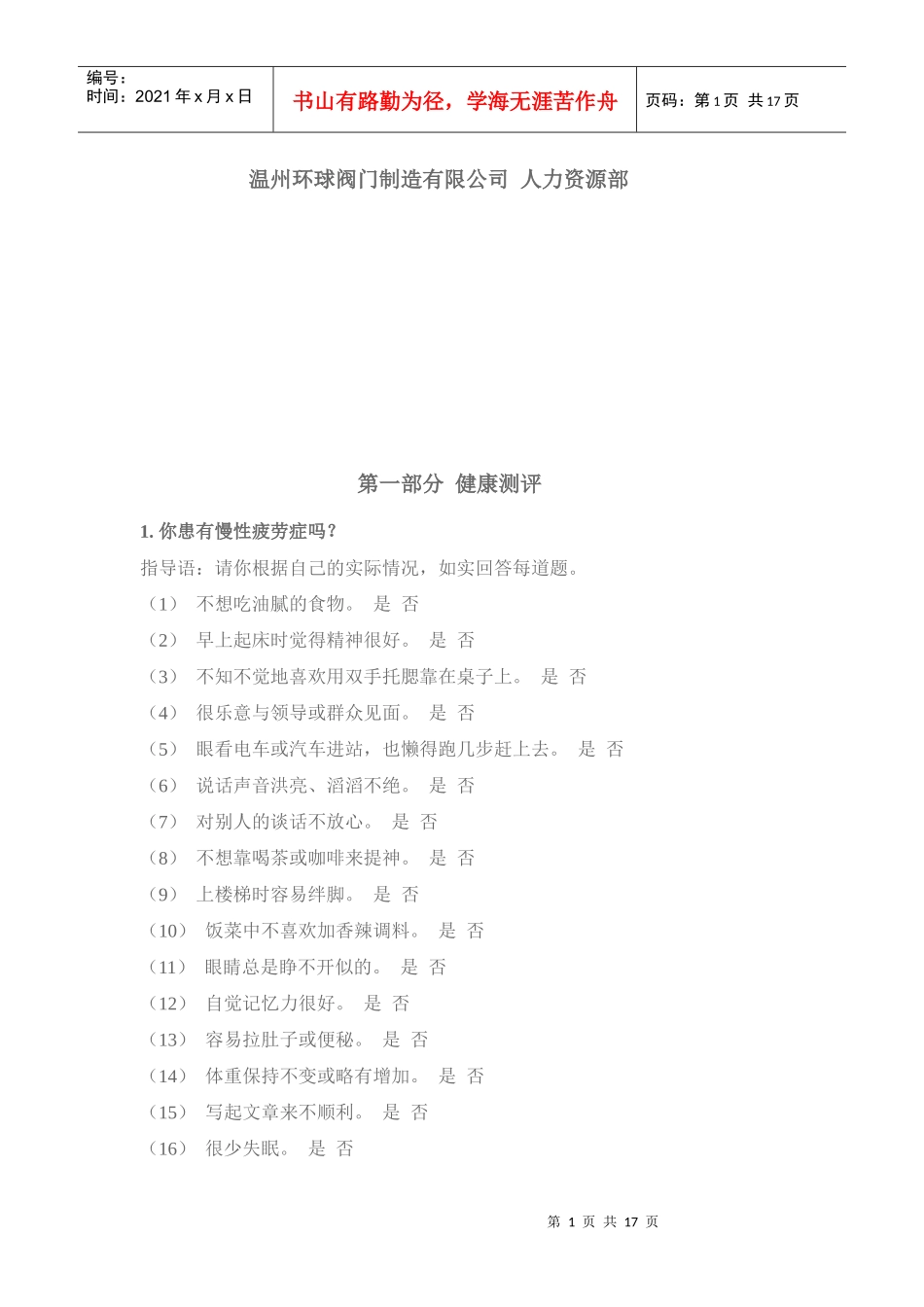 某企业人力资源管理能力测评手册_第2页